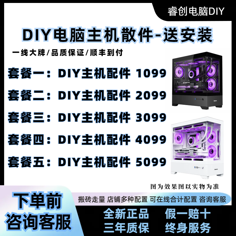 【三八节】DIY电脑主机散件定制套餐链接送安装服务-下单前咨询客服