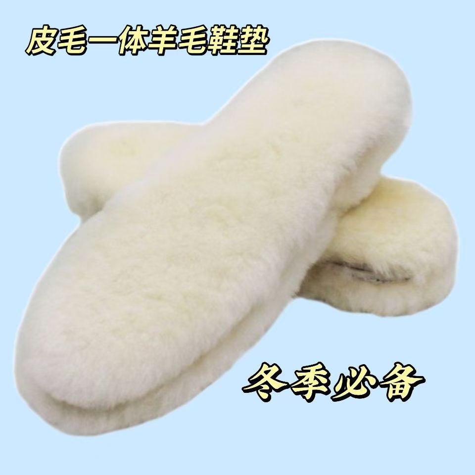 一双羊皮毛一体鞋垫冬季吸汗柔软鞋垫子舒适透气保暖羊毛鞋垫