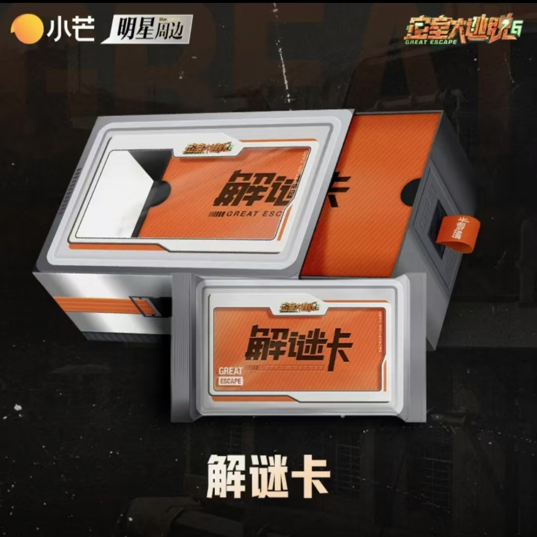 【锦鲤节日福福】密室大逃脱6解谜卡系列卡牌盲盒