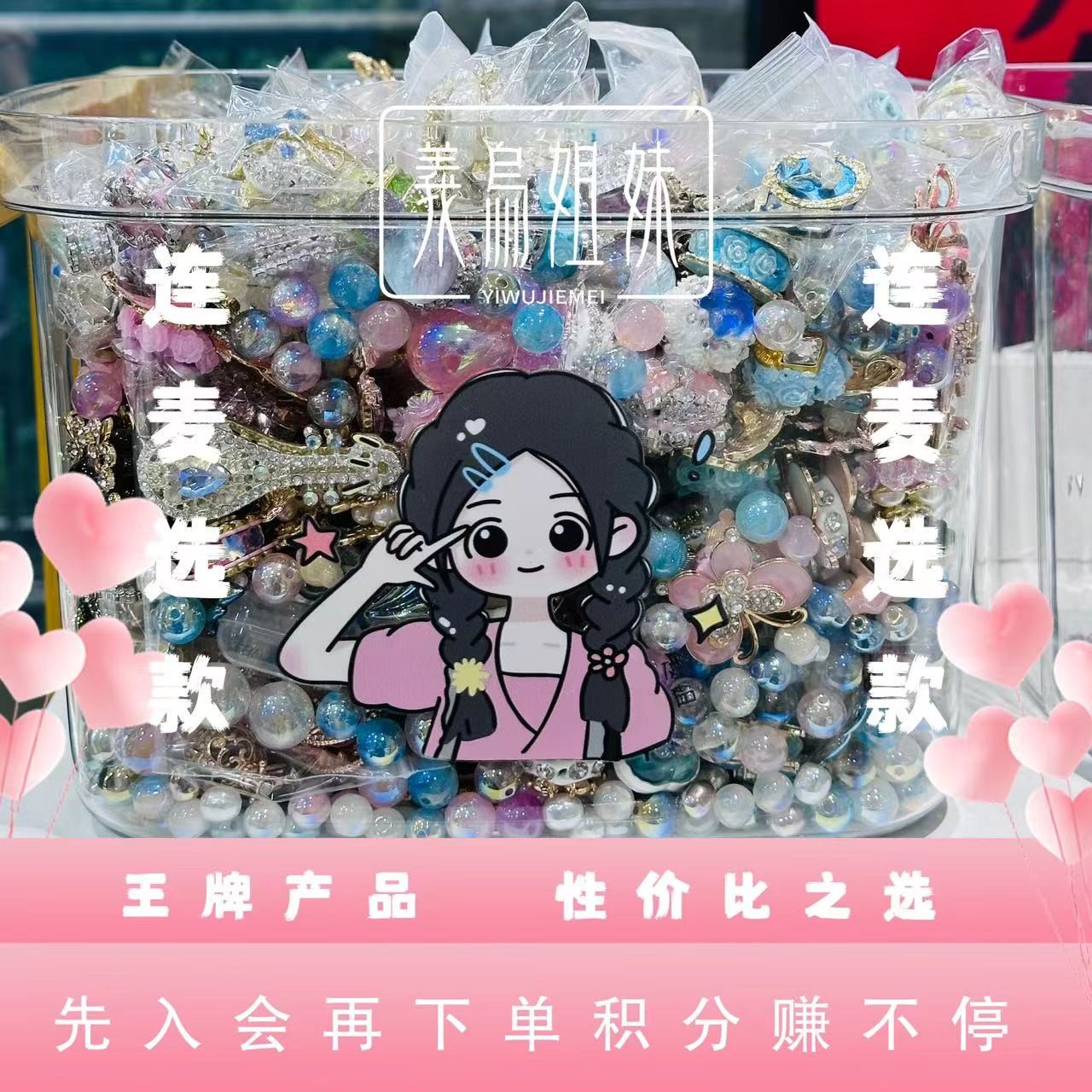 【定制重工珠】【自选】【10000ML】-DIY连麦选通配饰配件定制