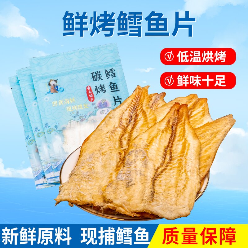 愚公移海【青岛特产】碳烤鳕鱼片 