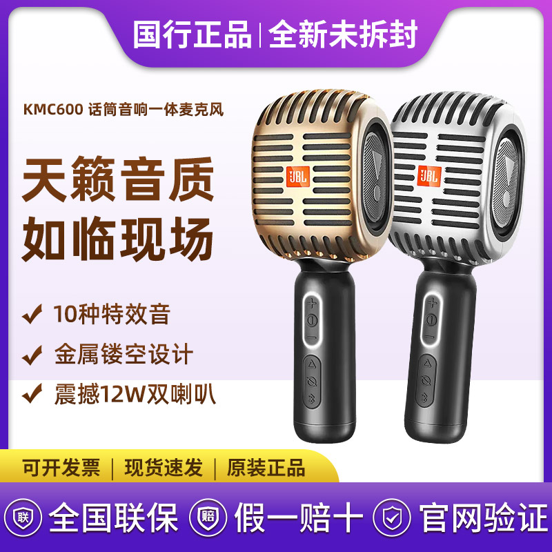全新未使用 JBL KMC600话筒音响一体麦克风全民手机k歌无线蓝牙
