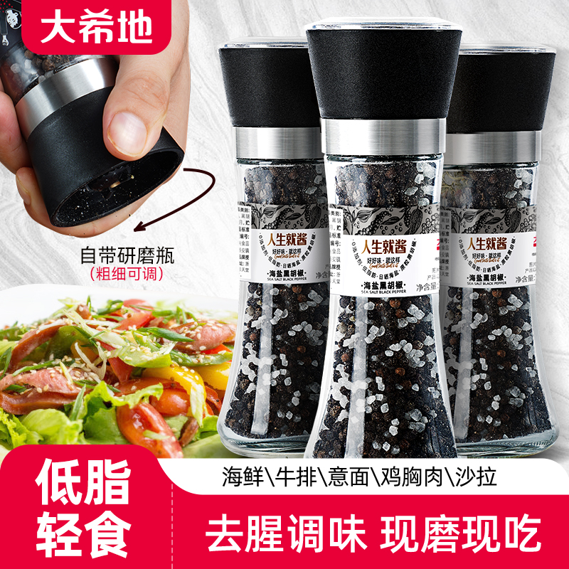 【大希地】海盐黑胡椒煎牛排烧烤烤肉调味品调味料现磨胡椒粉风味