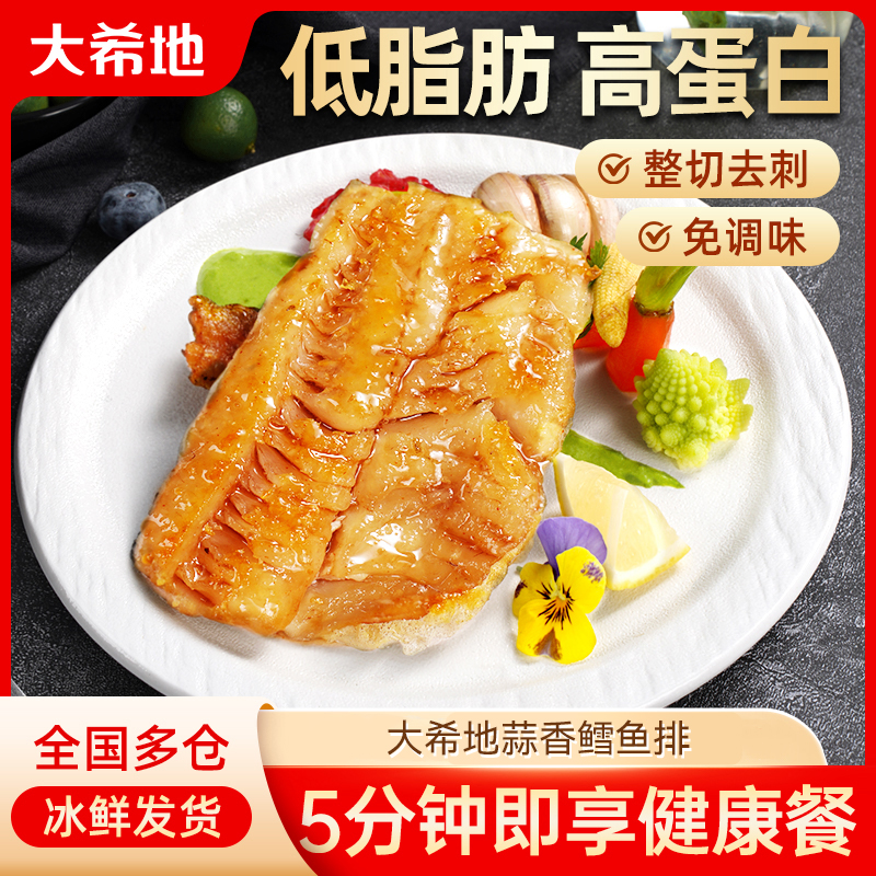 【鳕鱼专享】大希地鳕鱼排/鱼排（罗非鱼）鱼片低脂高蛋白去骨去刺BY