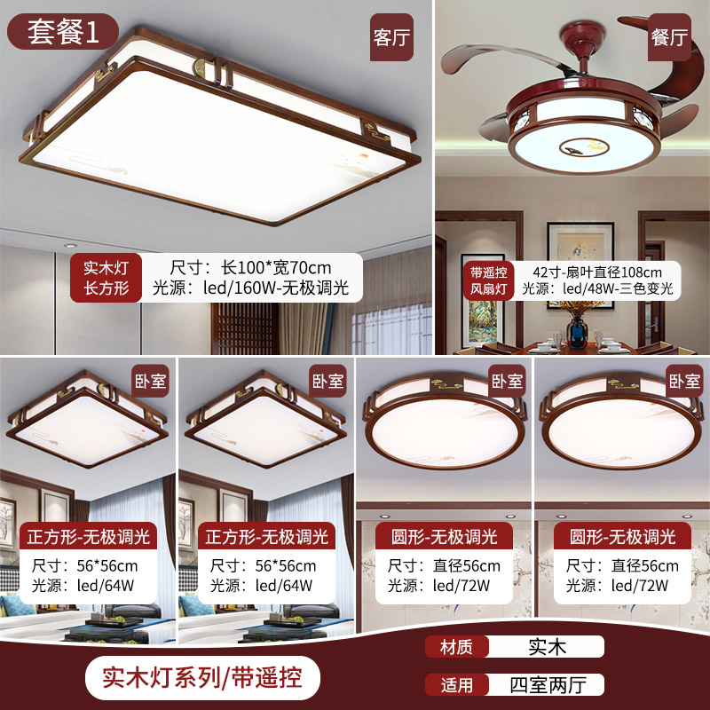 2022款海棠木新中式遥控薄款实木灯简约卧室餐厅客厅led吸顶灯456