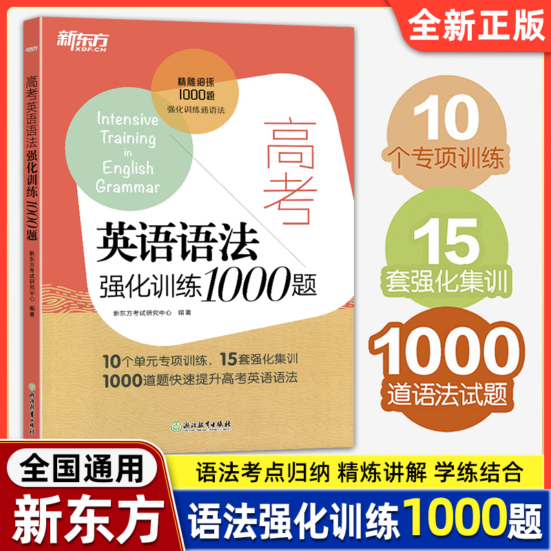 100个句子记完2000个中考单词初中英语新东方愈敏洪词汇书籍推荐