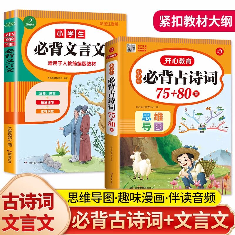 小学生必背古诗词75十80首正版彩图注音唐诗文言文全解人教版