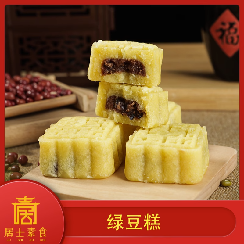 【绿豆糕】素食糕点伴手礼 休闲零食小吃 细腻红豆 常温保存200g/盒