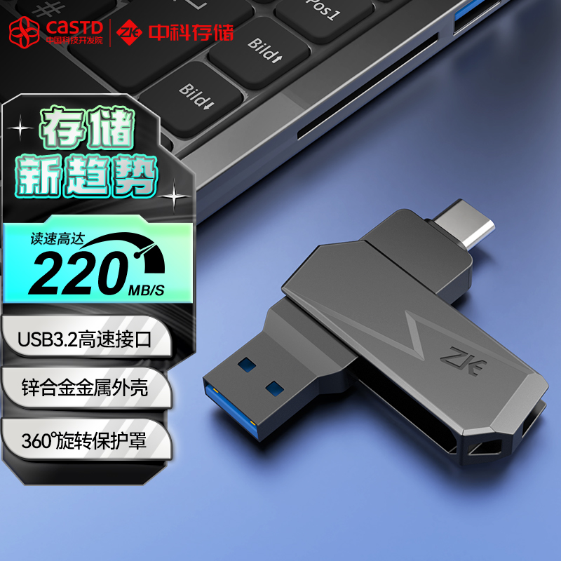 中科存通用旋转高速Typec USB3.2双接口手机U盘 兼容手机电脑锐动