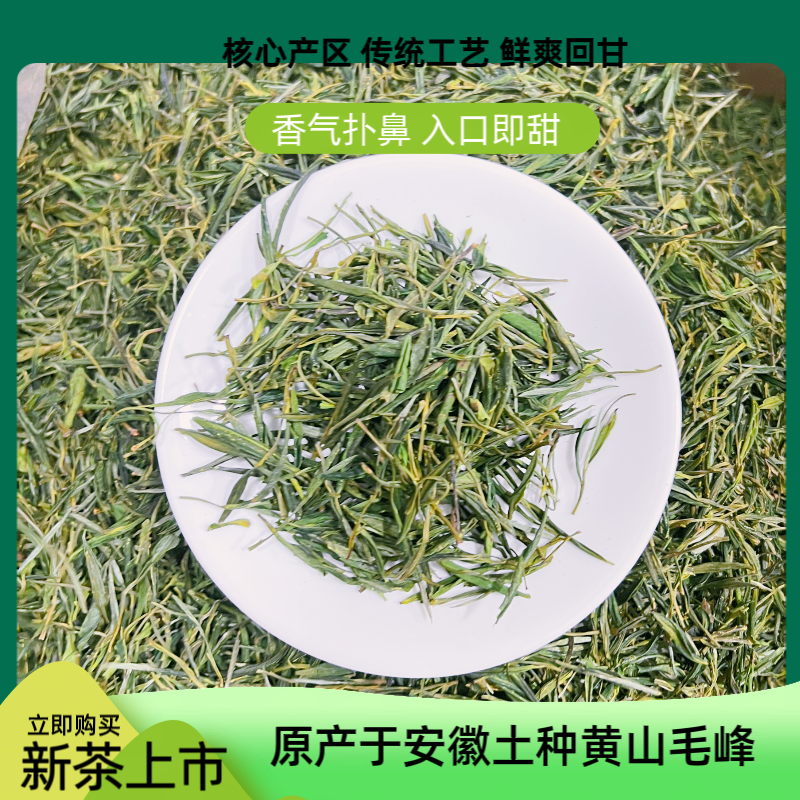 黄山毛峰绿茶雨前茶黄山茶叶春茶名茶罐装初级农产品安徽