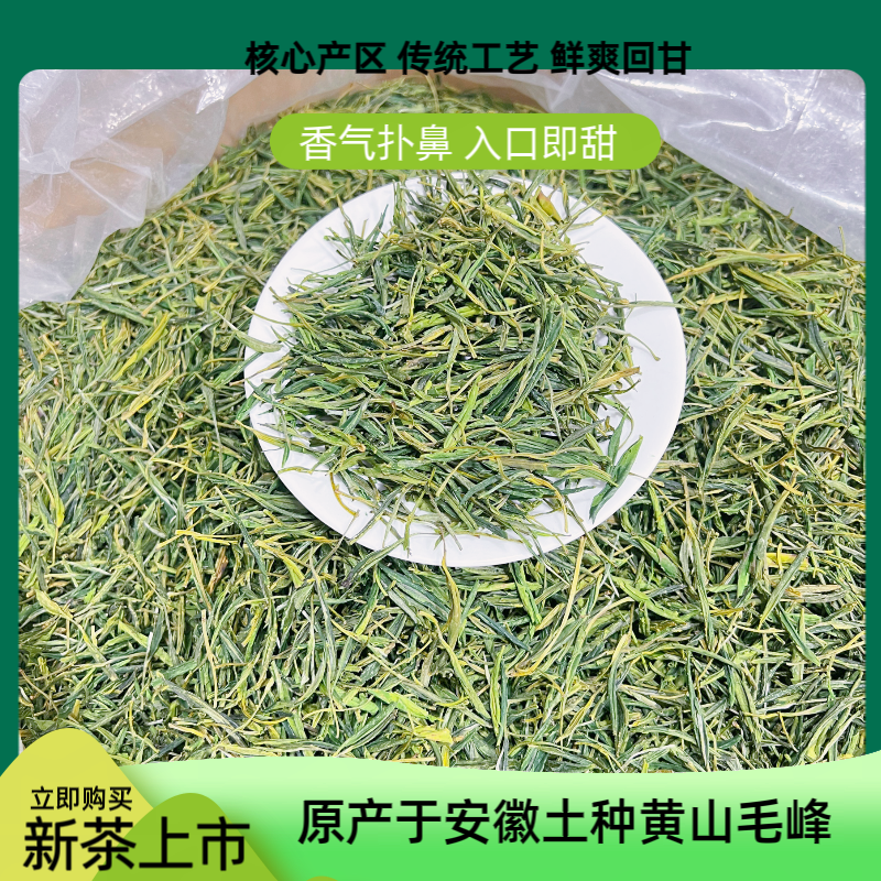 黄山毛峰春茶2023新茶礼盒包装茶叶特产春季黄山野茶初级农产品
