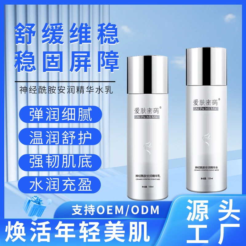 （保湿+修护水乳）神经酰胺补水保湿修护水乳精华水
