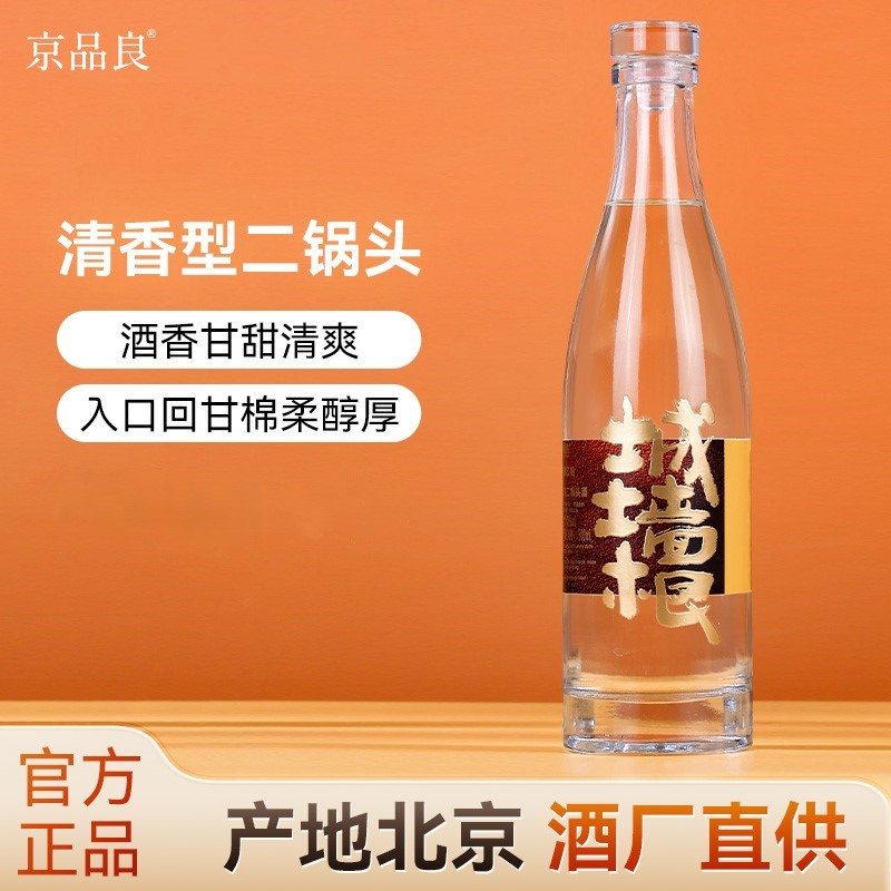 京品良国潮城墙根清香型白酒北京二锅头46度礼品送礼佳选46度