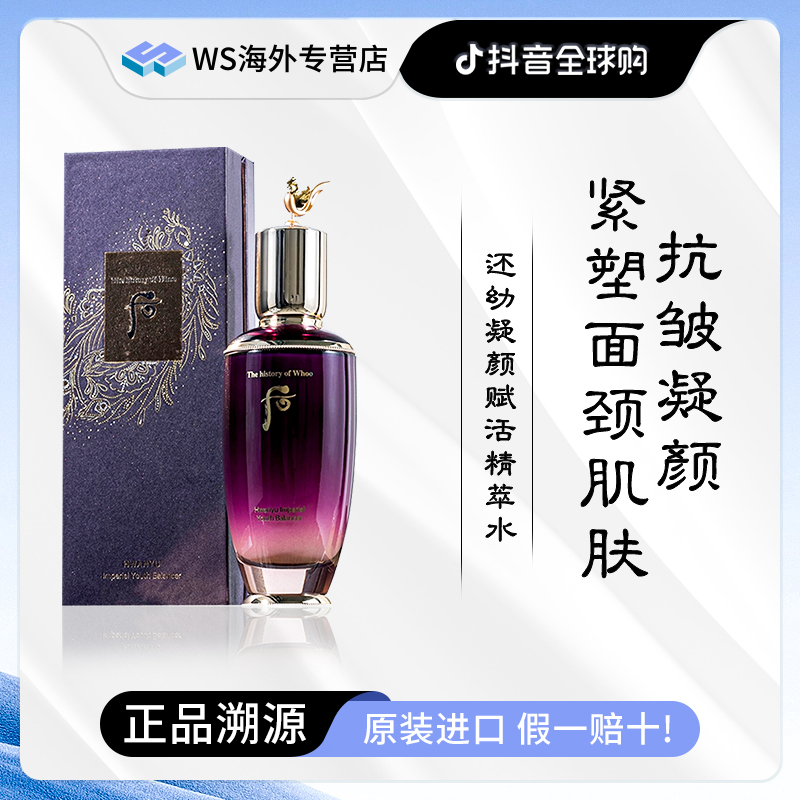 Whoo后还幼凝颜赋活精萃水125ml 紧致抗皱保湿补水去黄提亮护肤品