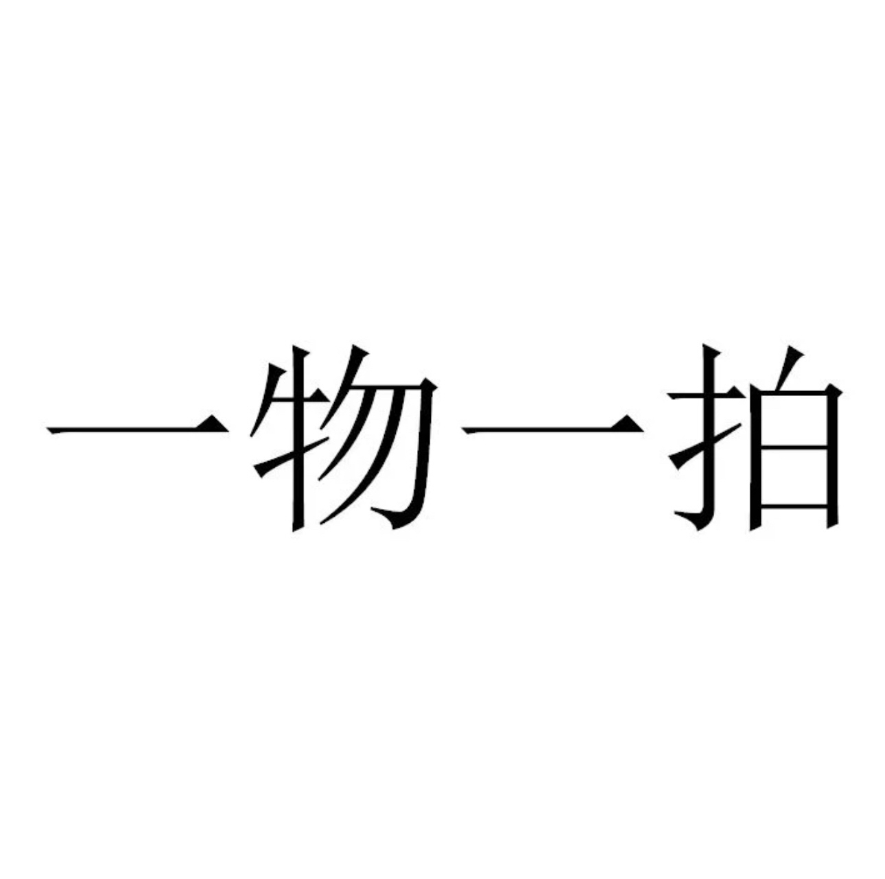 蓝莓瓶盖大果F6一物一拍