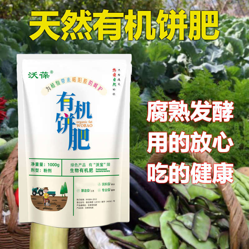 有机饼肥饼粕发酵有机肥花卉植物盆栽种菜通用型花肥料营养土菜园