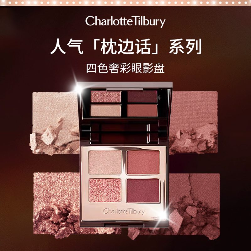 CT/夏洛特蒂铂丽CT正品四色眼影盘大地色细腻不飞粉哑光易上色！