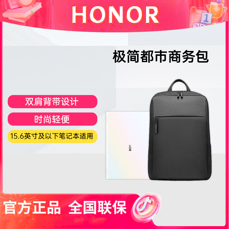 honor/荣耀原装极简电脑包双肩背包学生轻便简约户休闲外时尚商务