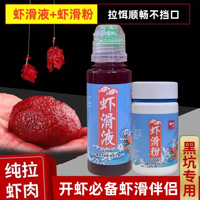 虾滑伴侣虾滑液虾滑粉黑坑鲫鱼克星虾饵虾拉虾肉饵回锅鱼老滑鱼