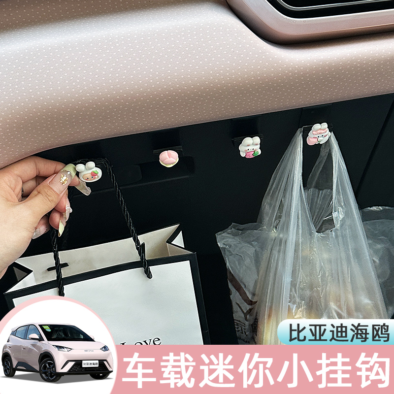 吉利星愿比亚迪海鸥车载挂钩海豚车内装饰用品副驾驶手套箱收纳置