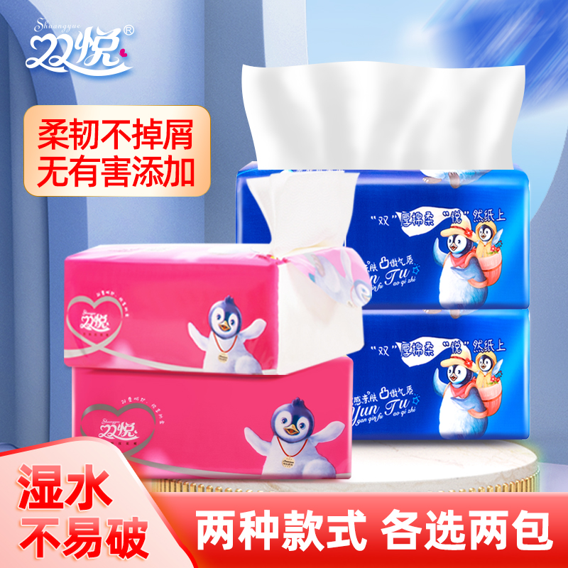 双悦两用干湿抽取式2包面巾纸＋2包卫生纸可湿 家庭装家用纸大号