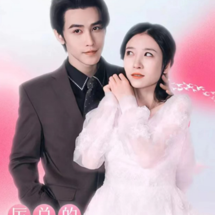 厉总的落跑娇妻不好追 短剧完整版抢先看