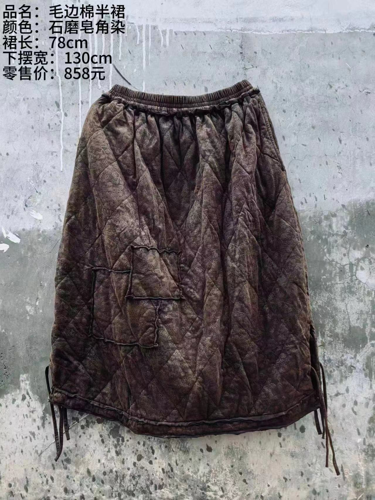 樆木石磨毛边棉半裙