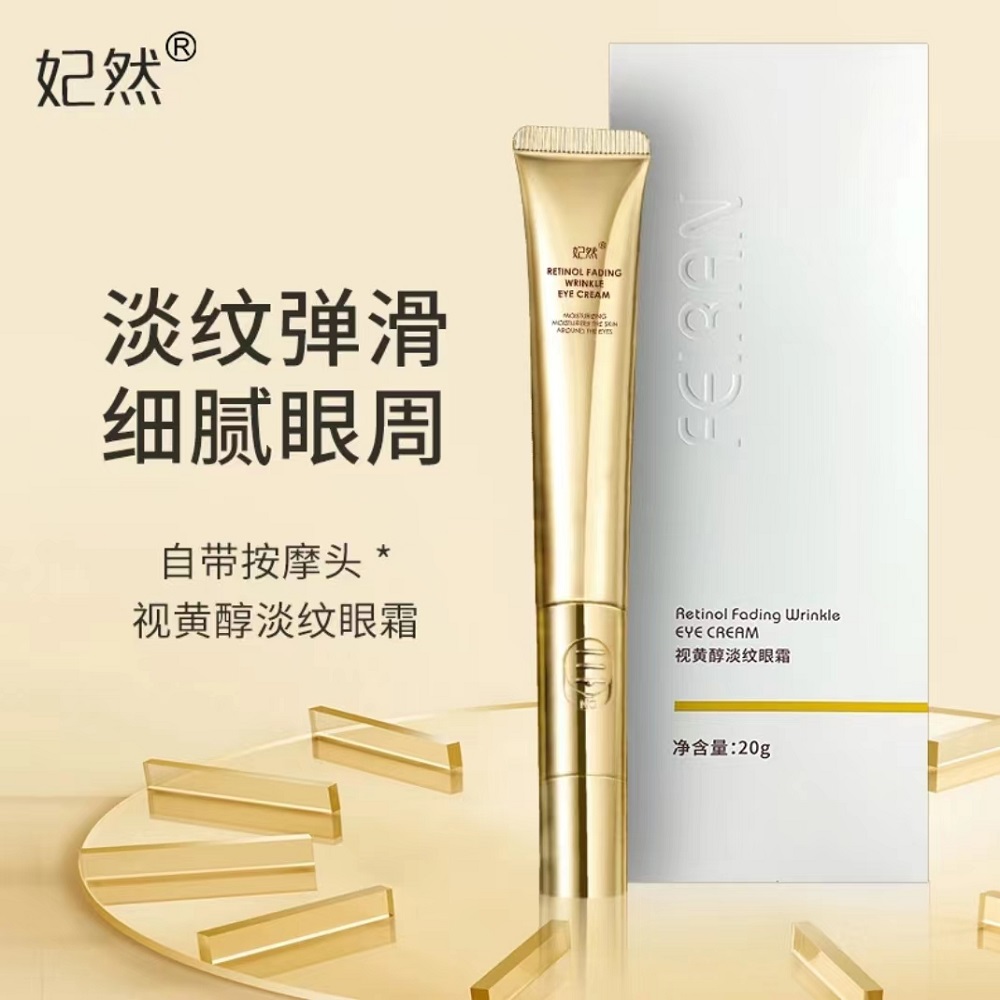 视黄醇电动眼霜抗皱紧致淡化细纹黑眼圈按摩护眼霜