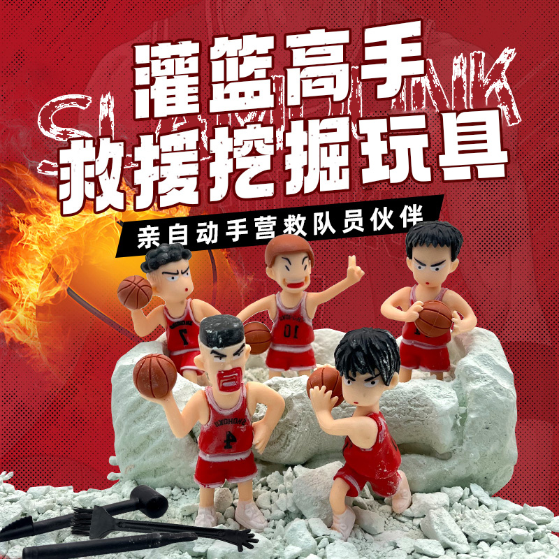 灌篮高手考古挖掘玩具儿童挖宝藏diy男孩女孩寻宝手工挖宝礼物