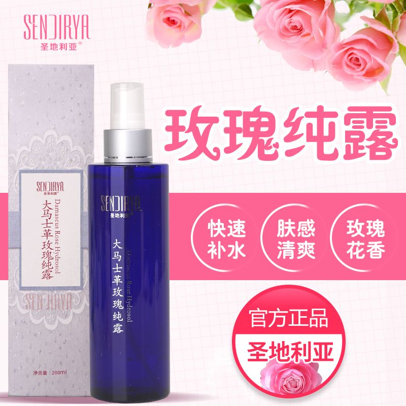 圣地利亚大马士革清透湿敷玫瑰纯露买一送一
