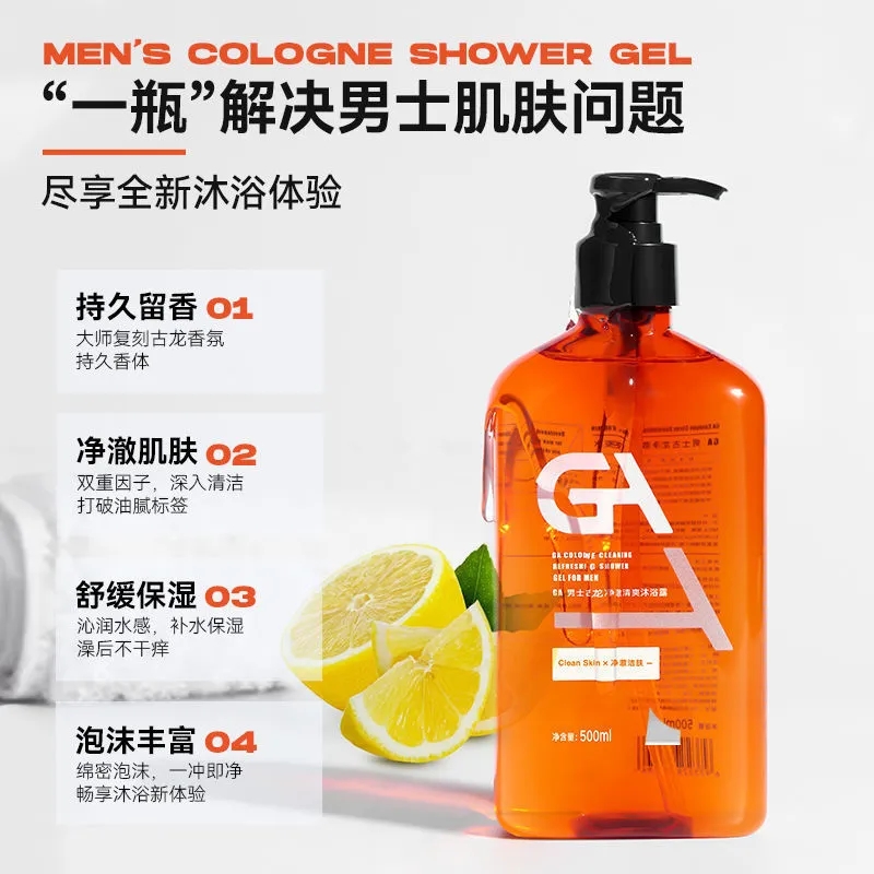 GA古龙果酸沐浴露男士专用持久留香香水香氛沐浴液滋养去屑止痒