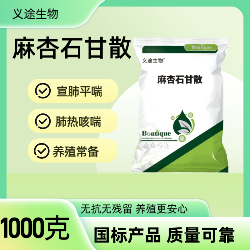 兽用麻杏石甘散国标猪场用品正品禽畜通用