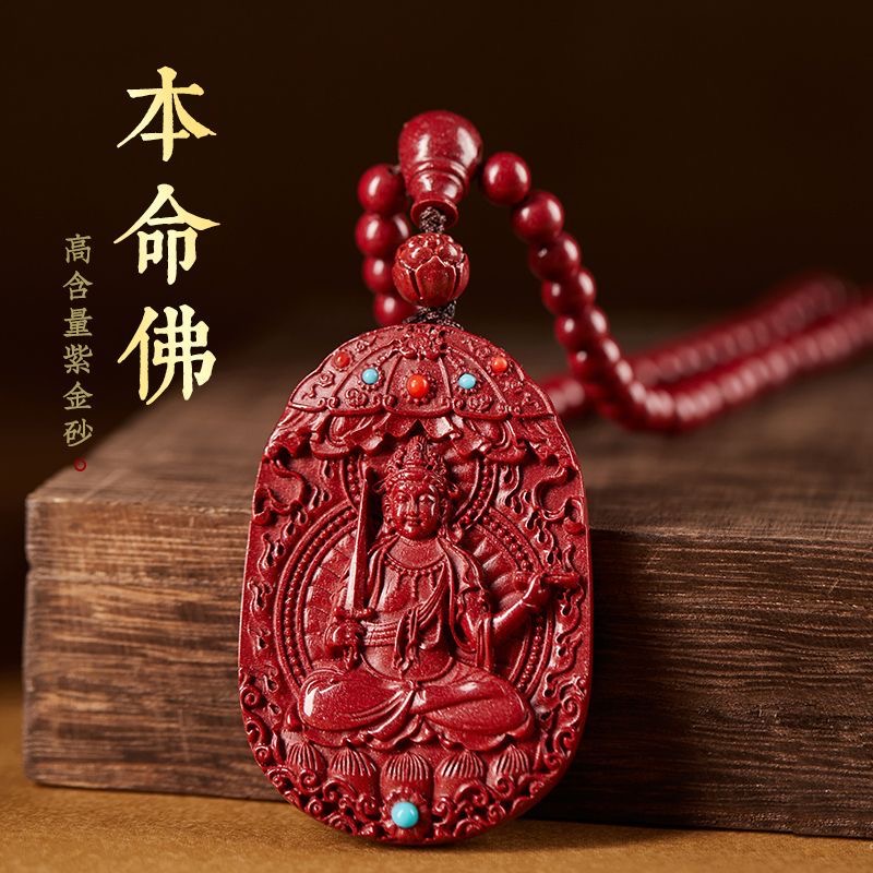 含辰砂工艺品紫金砂本命佛十二生肖男女款转运本命年生肖龙蛇礼物