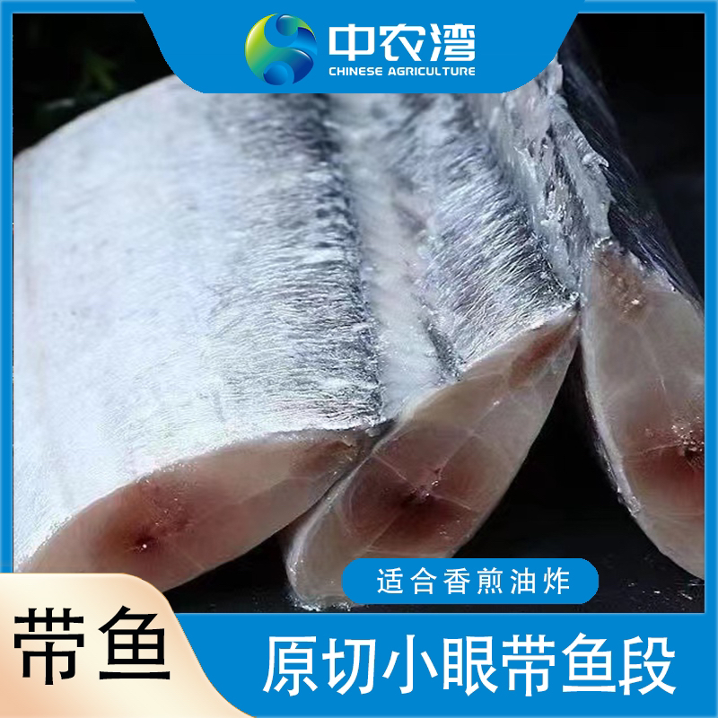 【中农湾】原切带鱼段去头去尾有内脏尾部宽度2.7厘米1kg/袋*2袋