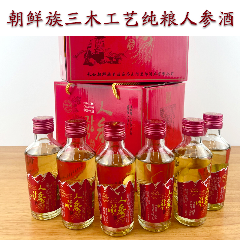 阿丽朗打令朝鲜族三木工艺纯粮固态酿造人参酒品质好酒52度150