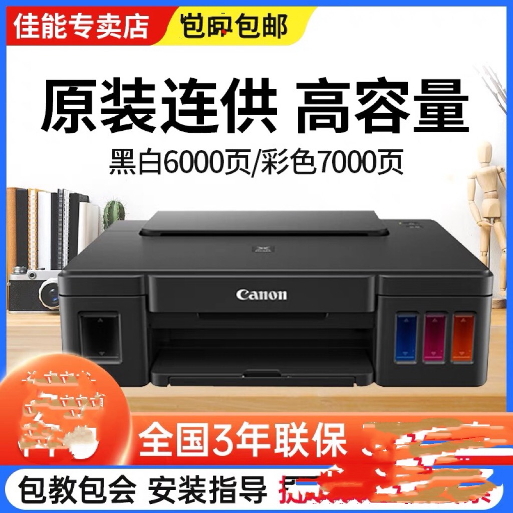 佳能G1810喷墨打印机