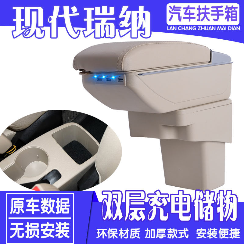 2010-16现代瑞纳扶手箱原装专用北京现代瑞奕中央手扶箱低配改装