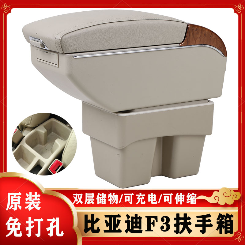 11-18款比亚迪F3扶手箱老款F3R原厂专用中央手扶箱2012款改装配件