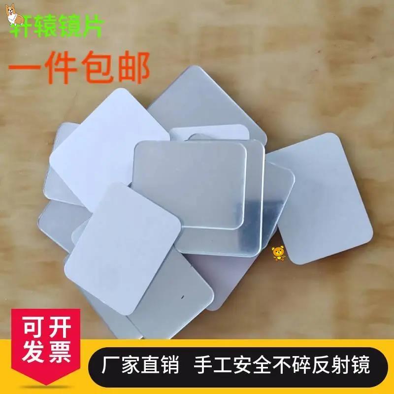 潜望镜镜片科学实验物理类反射小镜子亚克力镜儿童手工制作款