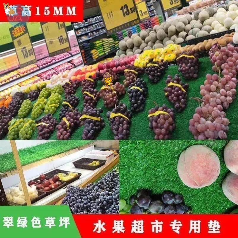 水果垫子果蔬铺垫水果店专用防滑垫水果草坪垫子摆水果的绿毯超市