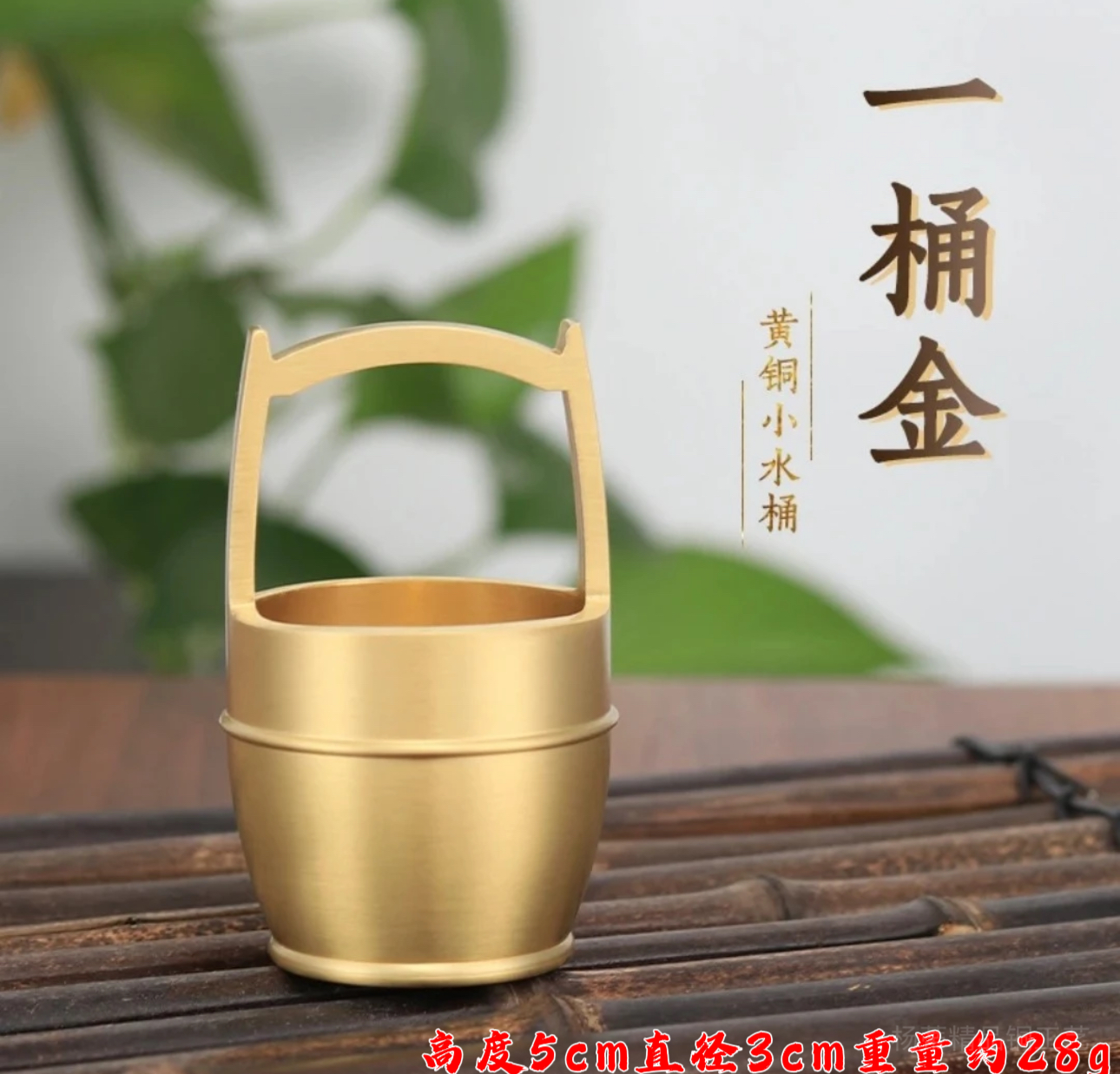 一桶金纯黄铜小水桶办公风水摆件全黄铜摆件工艺品小铜器手提水桶