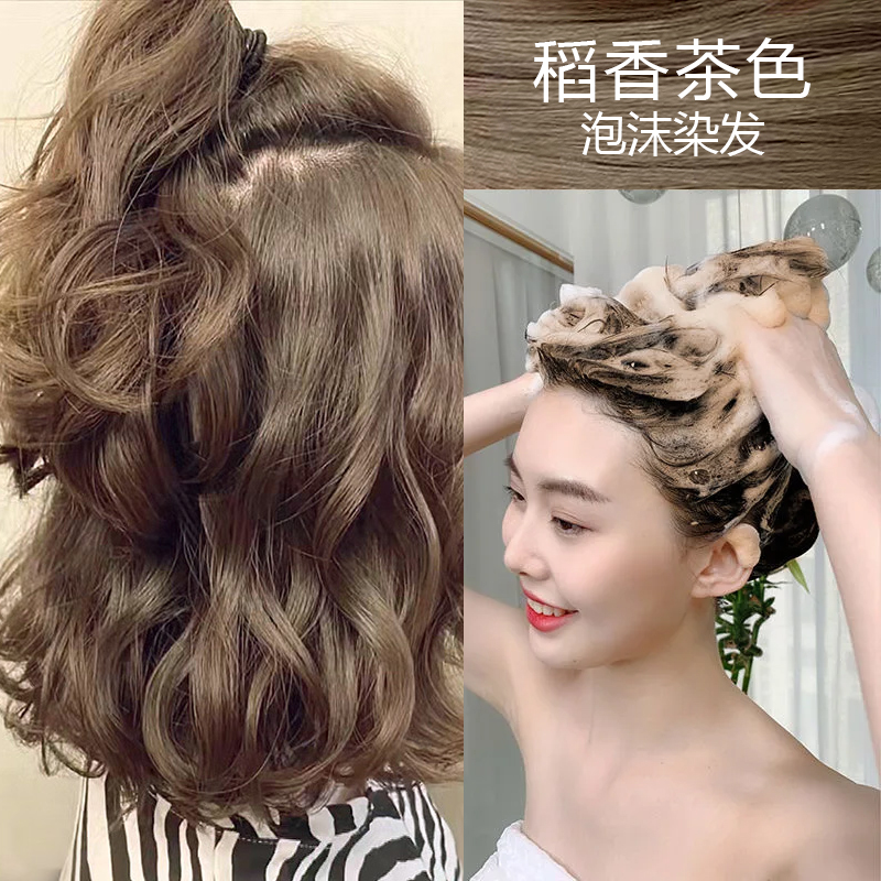 稻香茶色植物显白泡沫型染发膏剂女2023显白流行色在家自己染头发