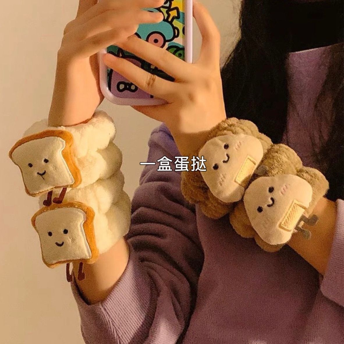 可爱芝士吐司洗脸手腕带~防滴水防湿袖洗漱手环毛绒大肠发圈
