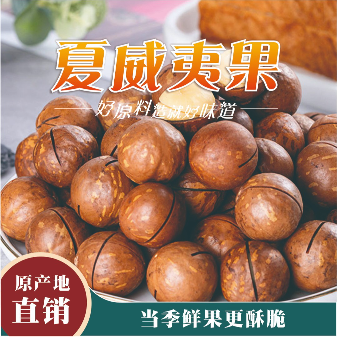 （2斤亏本冲量）原味夏威夷果老人小孩孕妇都爱吃的休闲零食