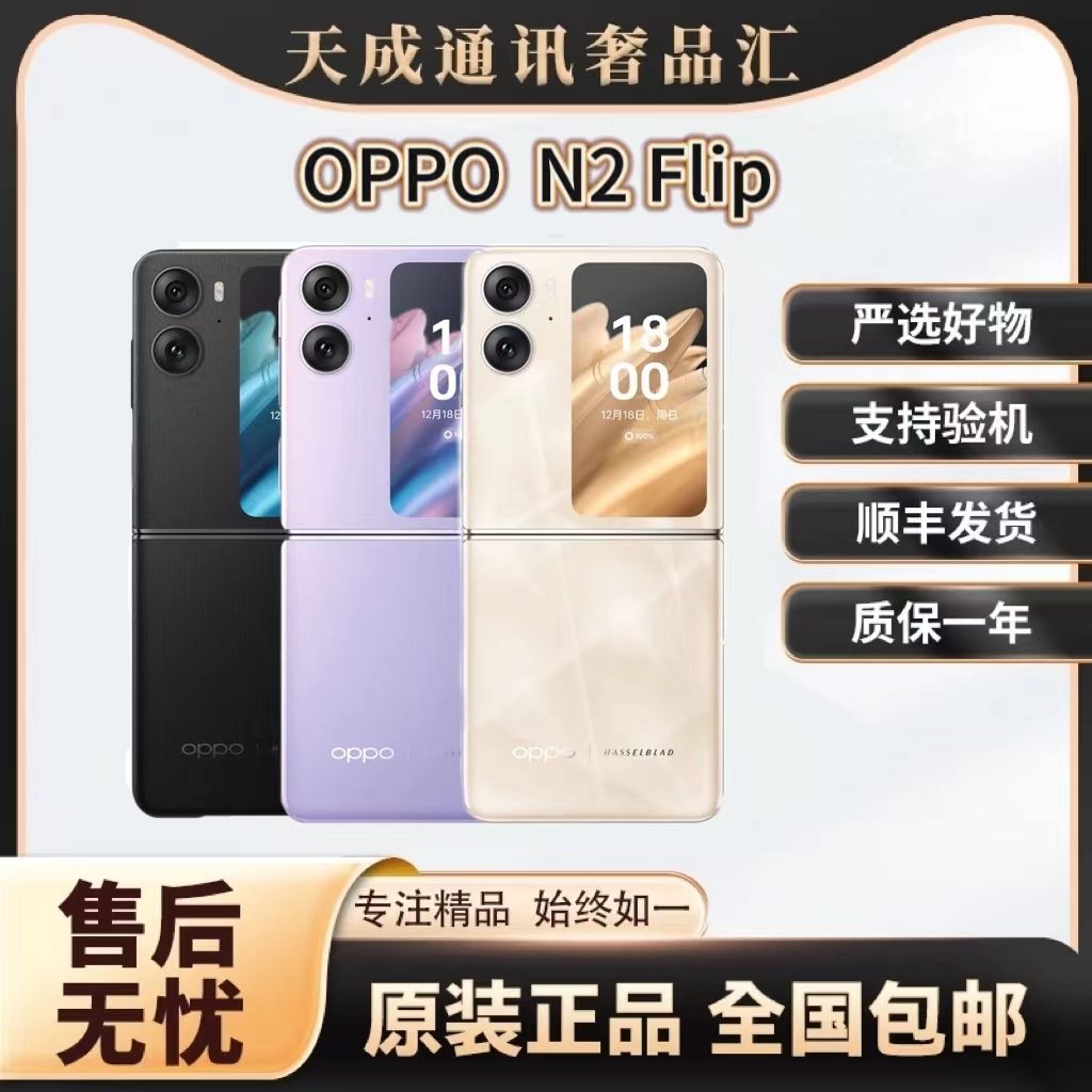 99新 OPPO 天成通讯奢品汇99新 OPPO N2Flip 折叠屏手机双卡原装