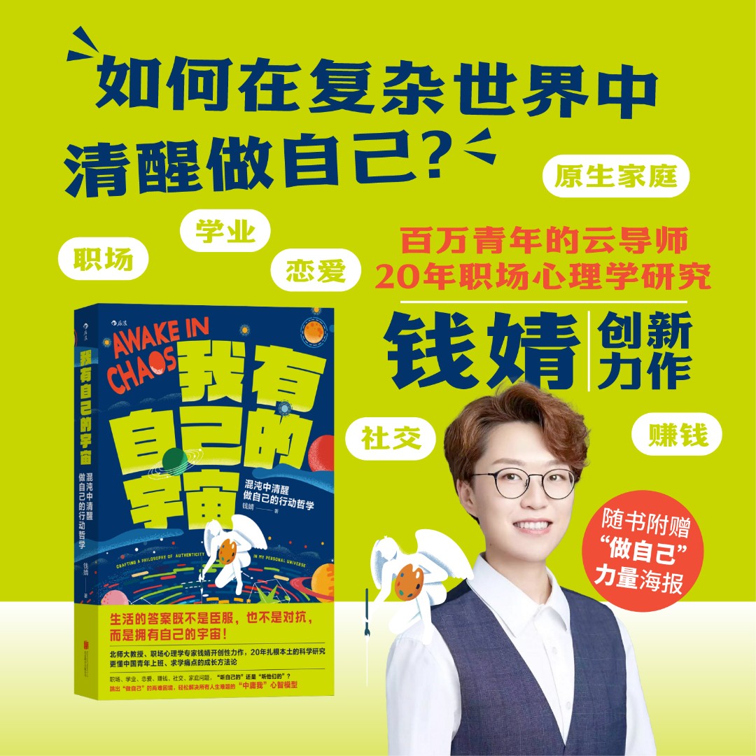 我有自己的宇宙：混沌中清醒做自己的行动哲学
