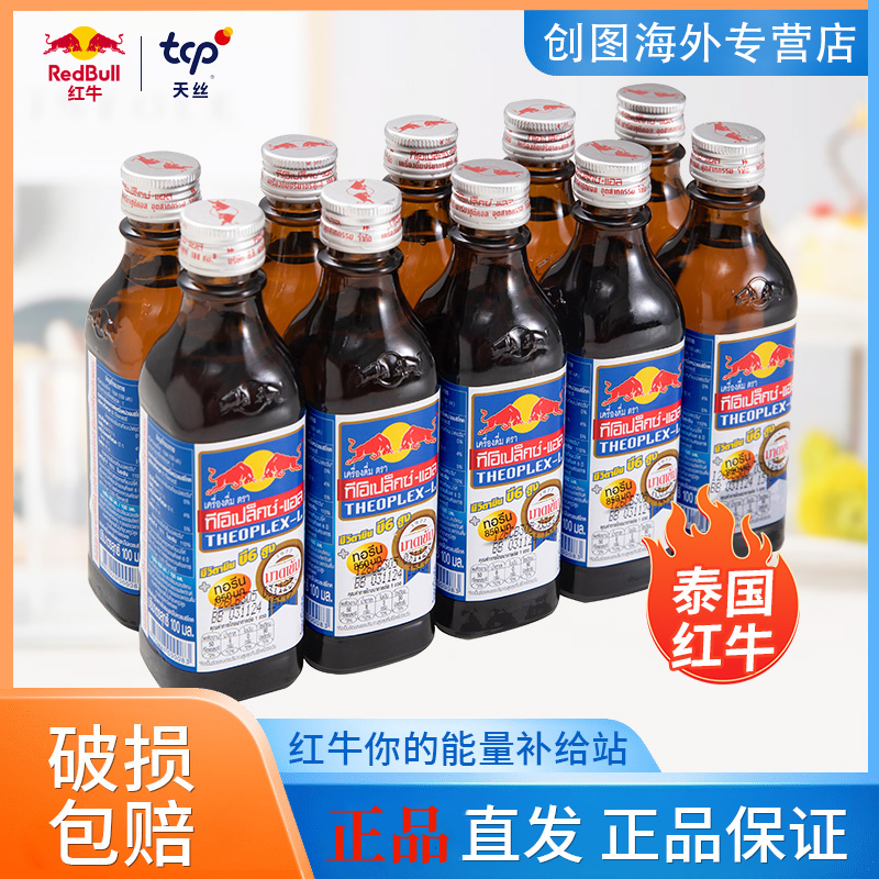 Redbull/红牛泰国原装维生素功能网红饮料品运动提神100ml10瓶/组