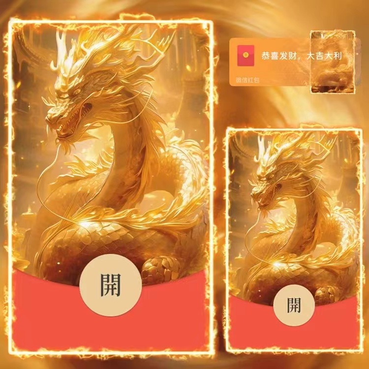 2024新年红包龙年大吉跨年飞龙在天网红设计爆款动态音乐封面服务