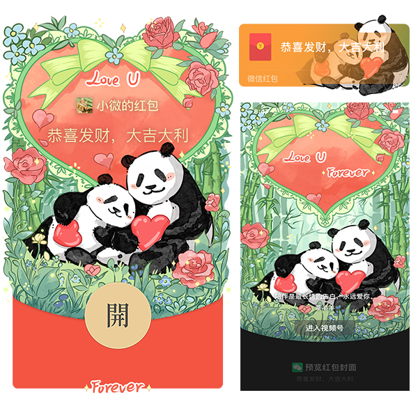 2024新年红包最新熊猫花花静态红包封面定制设计网红爆款微信红包