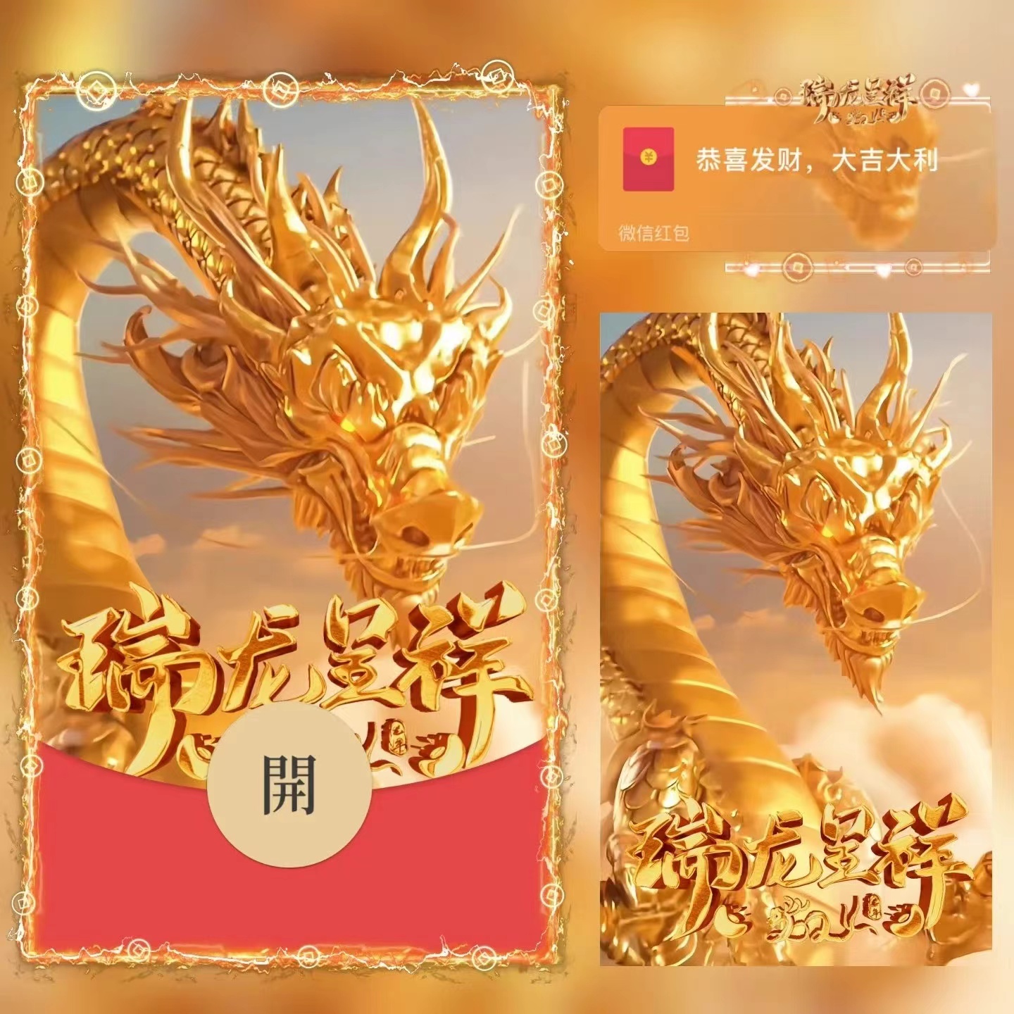 2024年龙年过新年飞天金龙飞龙在天动态音乐永久新款红包封面定制